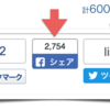 FB2700シェア、はてブ400、Twitterリツイート600とバズったのでどの流入が多いか調べた：逃げ恥 平匡さんの本棚