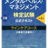 こころの健康奮闘記 #12  メンタルヘルス・マネジメント検定 Ⅱ種