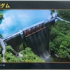 永瀬ダム