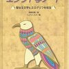 「ジプシー」は「エジプシャン」