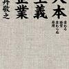 『人本主義企業 変わる経営 変わらぬ原理』