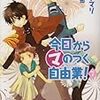 今日からマ王！　第3シリーズ（NHK教育）　第2話