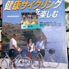 『NHK趣味百科 健康サイクリングを楽しむ』（1996年） 講師 鳥山新一