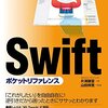 Swiftでボタンを押したタイミングでキーボードを下げる