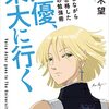 「声優、東大に行く　仕事をしながら独学で合格した2年間の勉強術」の感想文