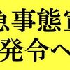 【新型コロナ】不要不急は副業のチャンス！！【緊急事態宣言】