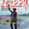 月刊フィッシング1985年版