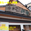 自然派らーめん神楽〜２０２１年９月１杯目〜