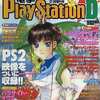 今電撃PlayStationD26 vol.126という雑誌にとんでもないことが起こっている？