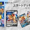 【ポケカ】構築済みデッキ「スタートデッキ100」カードリストの評価とプチ考察