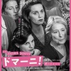 映画『ドマーニ！ 愛のことづて』あらすじと解説／イタリアの国民的コメディアン＆俳優パオラ・コルテッレージの鮮やかな監督デビュー作