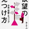 （模倣の欲望理論で自分の本当に欲しいものを見つける方法）欲望の見つけ方 お金・恋愛・キャリア 楽天SHOP