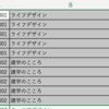 Excelの「重複を削除する」は便利