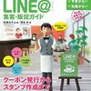 教育システム情報学会研究会 at 放送大学で「メッセージングサービスLINE@によるプッシュ型授業情報提供の効果」を発表