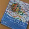 『アート・オブ・コミュニティ』読書会、はじめました 