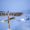 【十勝】十勝エリアの色々なスポットを巡ってみた2【北海道】