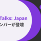 【イベント登壇告知】HashiTalks: Japanに弊社メンバーが登壇します