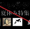 荒らしてきました！反省付
