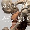 深緑野分『カミサマはそういない』感想