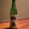 【鍋島 特別純米酒】（佐賀県）