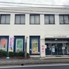 鎌ケ谷石材展  鎌ケ谷市郷土資料館