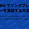 Bubble でリンクプレビューを実装する方法