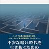 吉田徹『アフター・リベラル』（講談社現代新書）