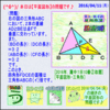 （平面図形）『灘中２０１６年』パート２・その２［算数合格］【算太・数子】