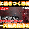 【レビュー】『サイレントヒルf』突如深い霧に包まれ街で謎の怪物が襲ってくる昭和の日本を舞台としたサバイバルホラーのアクションゲーム【評価・感想】