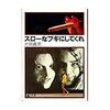  ハイブリッドな小説。