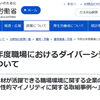 厚生労働省「多様な人材が活躍できる職場環境に関する企業の事例集～性的マイノリティに関する取組事例～」を公開