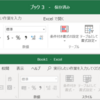 Office365 Office Onlineの画面がProplusに近づきました（Excel編）