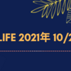 💡10/13発売！ 『TVLIFE 2021年 10/29号』赤楚衛二 掲載！