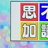 4つの漢字から3つを組み合わせてできる言葉をお答えください！