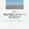 大島堅一立命館大学教授が電力自由化について語ります（3/5＠和歌山市）