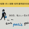 【障がい者（障害者）のおすすめ求人紹介】株式会社 日本政策金融公庫
