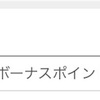 【外貨預金案件】ポイント入りました!!!!