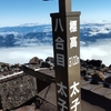 第三次富士山攻略戦・８（８合目 太子館～下山ルート ６合目 入山管理所）