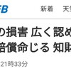 法改正よりもさらに踏み込んだ算出法によって高額の損害賠償を認めた事例