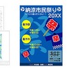 【トレたま】耐水ポスター合成紙（マット）糊付で雨にも強いポスターができる