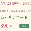 ダイヤニウム、感染バリアコート、最安値の通販はコチラ！