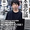 「日本進化論」を読んで考えた ～今の問題点～