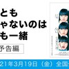 映画：まともじゃないのは君も一緒。普通が普通は普通って？