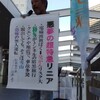 南風街宣９８【大崎駅南口　2023年10月24日（火）】