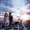 新刊「私たちのバイクの旅と、ささやかながら与えられた救いについて」リリースしました