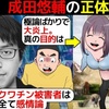 (漫画)成田悠輔の正体を漫画にしてみた(マンガで分かる)