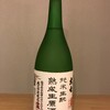 今日の日本酒