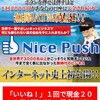 ギャグですよね？Nice Puhsって国王になれるのですか？本日20時募集開始〜ヽ(｀▽´)/