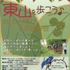 木のこん　秋の講座「東山を歩こう♪のびのび遊び&お散歩会」参加者募集！