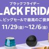 アマゾンブラックフライデーセールで今年も日用品を購入しました。